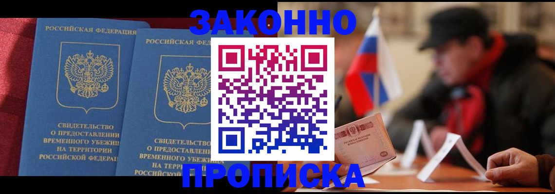 прописка для работы в Урюпинске